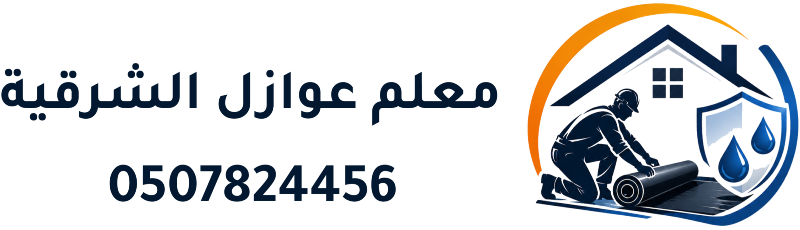 معلم عوازل الشرقية